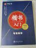 华夏万卷 楷书入门练字帖田英章正楷书法字帖成人初学者练字速成硬笔练字本学生控笔训练字帖唐诗三百首宋词临摹钢笔字帖（8本套） 实拍图