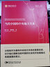 社会发展经验丛书：当代中国的中央地方关系 实拍图