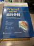 WIESEL骨科手术学·肩肘外科 实拍图