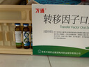 [万通] 转移因子口服溶液 10ml*12支/盒 20盒装 实拍图