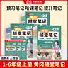 【当天发】荣恒教育2026秋季黄冈随堂笔记语文课堂笔记一二三四五六年级上下册新版小学数学英语全套人教版北师苏教版课本黄冈培优新教材预习同步知识教材解读旗舰店学霸皇岗 【六年级上册】 数学（北师版） 实拍图