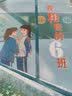 校园星阅读 我和我的6班（周敏 北京小孩 姊妹篇、写实励志的成长小说、毕业班酸甜苦辣） 开学季 实拍图