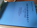 南海1号沉船考古报告之一：1989～2004年调查（套装上下册） 实拍图