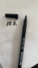 樱花（SAKURA） 大楷毛笔软头秀丽笔大号 (BB大楷) 书法笔美工笔练字漫画勾线手绘科学毛笔艺术签名笔 实拍图