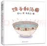 饺子和汤圆+小粽子，小粽子 让孩子了解民俗的绘本（套装共2册） 蒲蒲兰绘本 实拍图