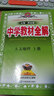 中学教材全解 人文地理 上册 2023秋、薛金星、同步课本、教材解读 实拍图