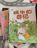 我的日记系列·蜘蛛的日记 新版 实拍图
