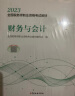 备考2024税务师2023教材 注册税务师考试用书税法一税法二相关法律实务财务与会计全套5本 赠网课真题题库可搭东奥轻一轻松过关1应试指南经典题解 实拍图