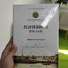 经济体制转型：理论与证据（诺贝尔经济学奖获得者丛书） 经管畅销 商业思维 管理者必读 实拍图