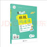 学而思 小学基本功班级阅读课语文2年级上 同步阅读专项训练 实拍图