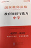 中公教育教资考试资料2025下半年初中高中语文数学英语教师资格证考试用书中学（教材+历年真题试卷+预测卷）全套9本初中高中体育历史物理等中学备考2025教资 初中英语（教材+真题全套） 实拍图