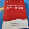 2025山香教育四川省教师招聘考试专用教材考编用书教育公共基础知识教师公招真题试卷 公共基础【教材】 实拍图