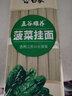 白象挂面面条鸡蛋山药菠菜西红柿混合口味蔬菜面五谷维养干面条 菠菜挂面 300g*5袋 实拍图