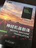 神经机器翻译 deepseek教程 实拍图