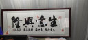 佳得雅天道酬勤字画办公室挂画书法客厅装饰画名家手写真迹茶室带框牌匾 生意兴隆 48*148cm宣纸+红褐框+大师手写 实拍图