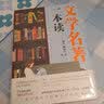 文学名著一本读（以最新版《中小学生分级阅读指导目录》为参考，严选精编。） 实拍图