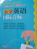 小学英语国际音标（光盘版）+小学英语词汇大全（2册） 实拍图