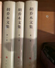 胡乔木文集（1-3卷 套装共3册） 实拍图