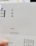 白 原研哉著 中信出版社 实拍图