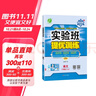 2024秋 实验班提优训练 八年级上册 语文人教版 强化拔高同步练习册 实拍图