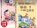 全套2本 脑筋急转弯注音版 谜语大全书 笑话小学生一年级二年级课外书猜谜语的书3-8岁儿童书籍 阅读狂欢节 实拍图