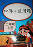 乐学熊 口算+应用题 二年级上册 彩绘版 小学数学口算题卡+应用题强化训练 口算速算天天练习册全横式 小学数学思维训练 实拍图