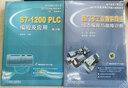 S7-1200 PLC编程及应用（第3版） 实拍图