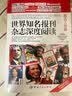 世界知名报刊杂志深度阅读：风云人物篇（英汉对照） 实拍图