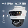 普联（TP-LINK）监控摄像头 室外高清无线全彩夜视有线POE供电防水公司监控器 360度全景家用手机wifi远程查看球机 800万双镜头POE供电【带供电模块】 64G 实拍图