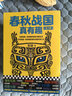 春秋战国真有趣（全6册）(与其说是一部清晰的春秋战国史，不如说是一部有趣的春秋战国故事大全) 实拍图