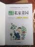 图解一平米的私家菜园 蔬菜种植技术室内室外西红柿黄瓜茄子青菜辣椒草莓阳台露台阳台庭院顶楼 实拍图
