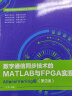 数字通信同步技术的MATLAB与FPGA实现――Altera/Verilog版（第2版） 实拍图