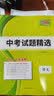 天利38套广东中考真题试卷广东省中考试题精选初三九年级广东省历年中考语文数学英语物理化学生物地理会考真题卷中考真题试卷全套初三试卷总复习资料天利38套广东中考专版官方旗舰店 【2026中考适用】 广东 实拍图