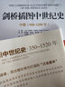 剑桥插图中世纪史：350-1520（套装上中下册） 实拍图