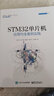 STM32单片机应用与全案例实践 实拍图