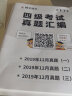 赠词汇+网课】英语四级真题试卷备考2024年6月专项训练全套资料词汇+真题听力单词阅读理解听力模拟46级题库历年考试大学四六级cet4作文写作翻译单词本词汇书通关必刷标学教育火星23年12月 真题试卷 实拍图