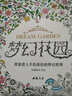 正版《梦幻花园》我的秘蜜密神秘解减压书籍成人填涂图鸦色手绘本画画一册全套装魔法森林适合儿童中文版系列 实拍图