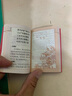 迷你小墨香书线装书唐诗三字经弟子规论语孙子兵法口袋书注释注解 精装小墨香书－唐诗 晒单实拍图