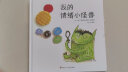 【信谊】我的情绪小怪兽（3-6岁）西班牙幼儿园指定教材 名师梅子涵、杨涤推荐童书绘本 实拍图