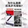 匹克五星级乒乓球拍直拍比赛成品单拍 含拍包乒乓球10只(5星直拍） 实拍图