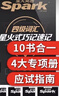 含12月新真题】备考2025年6月四级考试英语真题 星火英语四级真题 大学英语四六级历年真题试卷资料cet4四级通关模拟听力阅读作文翻译词汇书专项 【四级通关+词汇】星火四级（90%选择） 实拍图