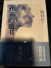 孔雀的遗书（精装）一部探寻真相的暖心推理小说，时间湮灭的往往不是真相本身， 而是我们探求真相的内心 小说 实拍图