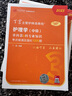2026年新版丁震368主管护师中级456套卷丁震主管护师中级 护理学中级原军医版单科1234 人卫版 历年真题 368护理学中级 考前冲刺4套卷 实拍图