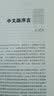稳定不稳定的经济——一种金融不稳定视角(中文修订版) 实拍图