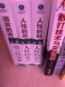 卡耐基三部曲 人性的弱点+人性的优点+语言的突破（套装共3册） 实拍图