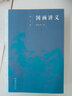 国画讲义（修订版） 实拍图
