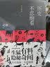 历史不忍细看：世界史（以野史范刷新你的正史观） 实拍图