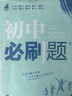 必刷题2026初中必刷题七年级上下册全套人教版初一必刷题七上下同步课本上分卷教材一课一练赠狂K重点练习册试卷7年级教辅书 【2026上册】语文人教版 实拍图