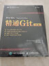 精通Git 第2版(图灵出品) 实拍图