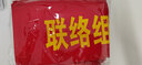 者也 魔术贴袖章志愿者红袖章袖标巡逻劝导安全员值日生组长 加厚棉 其它文字定制【联系在线客服】 实拍图